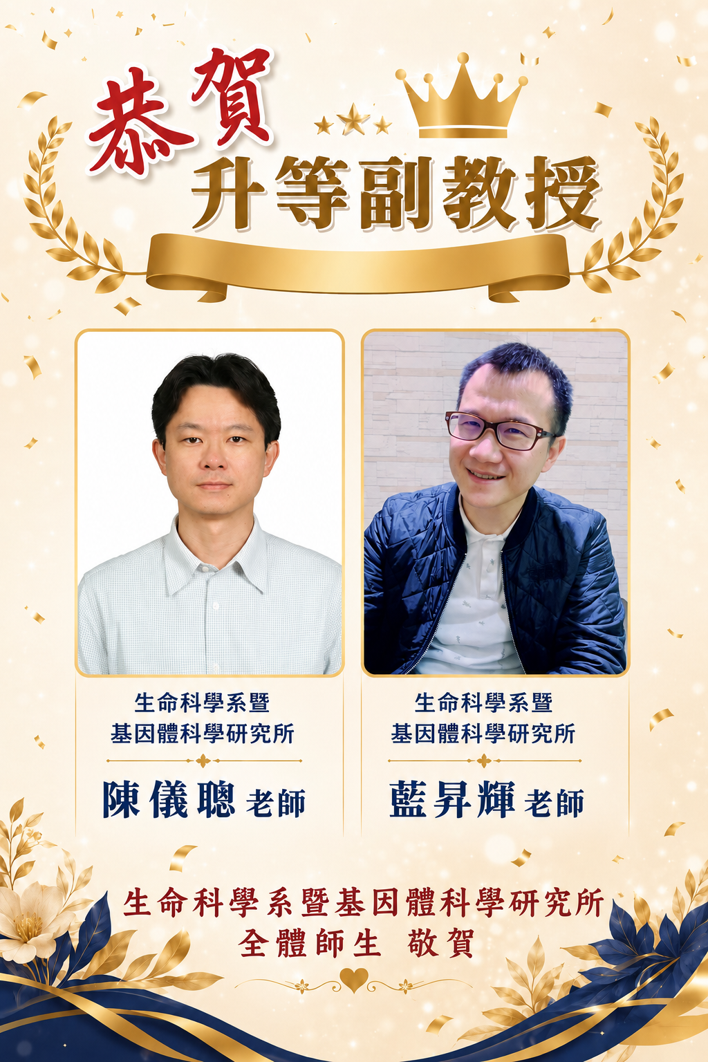 恭賀升等